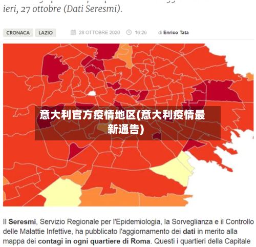 意大利官方疫情地区(意大利疫情最新通告)-第2张图片