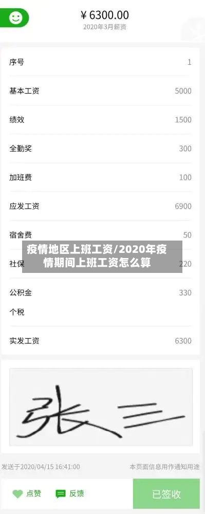 疫情地区上班工资/2020年疫情期间上班工资怎么算