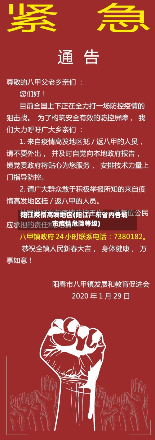 阳江疫情高发地区(阳江广东省内各城市疫情危险等级)-第2张图片