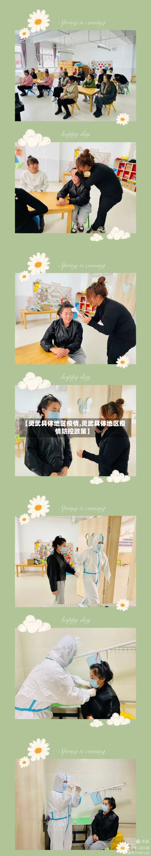 【灵武具体地区疫情,灵武具体地区疫情防控政策】