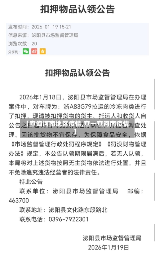 【查询河南地区疫情,查一查河南疫情】-第2张图片