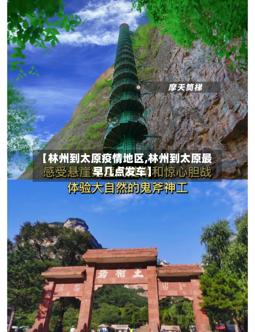 【林州到太原疫情地区,林州到太原最早几点发车】-第2张图片