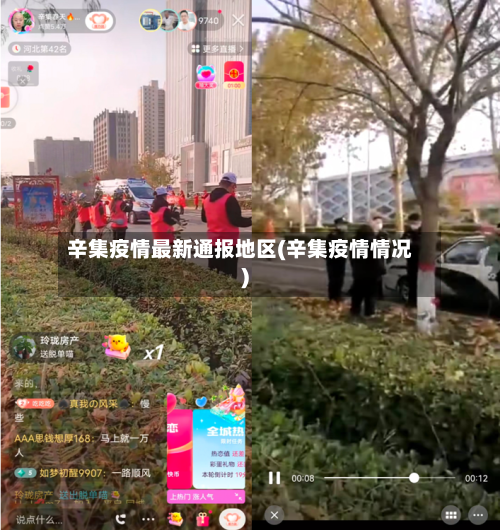 辛集疫情最新通报地区(辛集疫情情况)-第3张图片