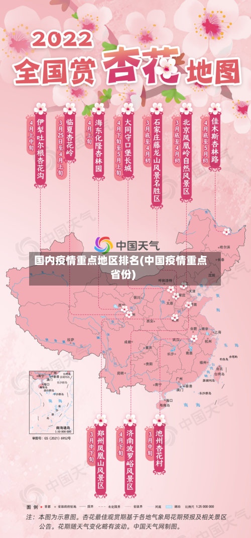 国内疫情重点地区排名(中国疫情重点省份)-第2张图片