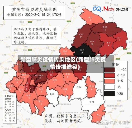 新型肺炎疫情传染地区(新型肺炎疫情传播途径)-第2张图片