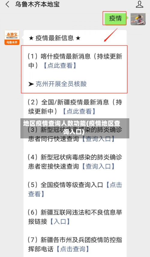 地区疫情查询人数功能(疫情地区查询入口)