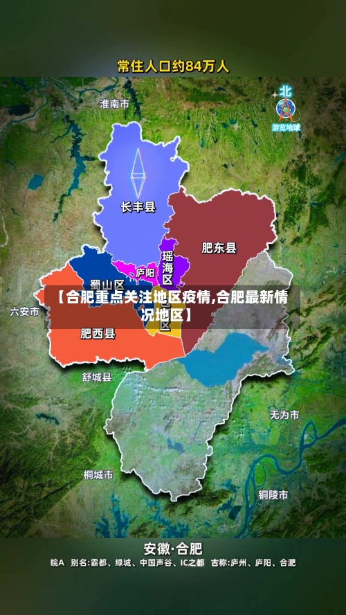 【合肥重点关注地区疫情,合肥最新情况地区】-第3张图片