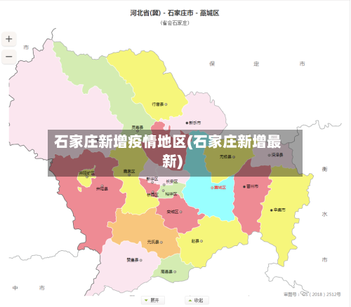 石家庄新增疫情地区(石家庄新增最新)