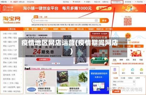 疫情地区网店运营(疫情期间网店)