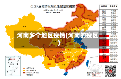 河南多个地区疫情(河南的疫区)