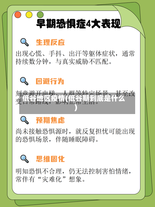 低谷地区疫情(低谷期到底是什么)