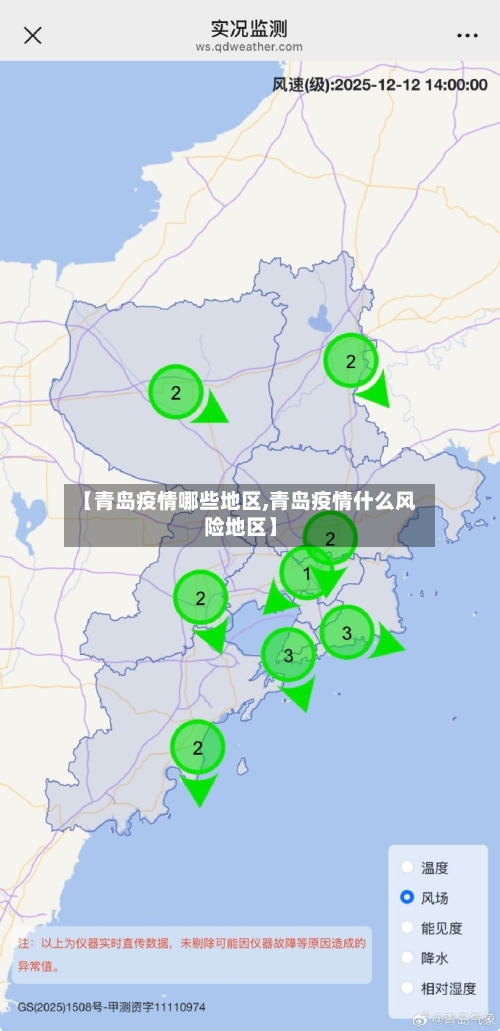 【青岛疫情哪些地区,青岛疫情什么风险地区】-第2张图片