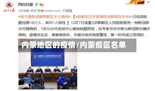 内蒙地区的疫情/内蒙疫区名单-第3张图片