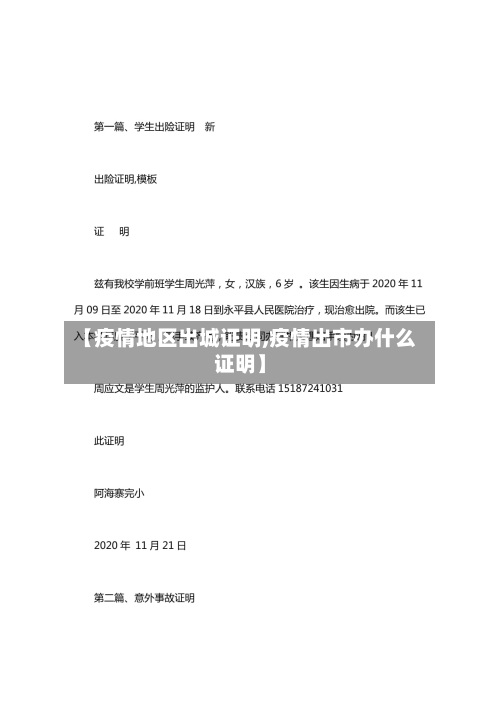 【疫情地区出城证明,疫情出市办什么证明】