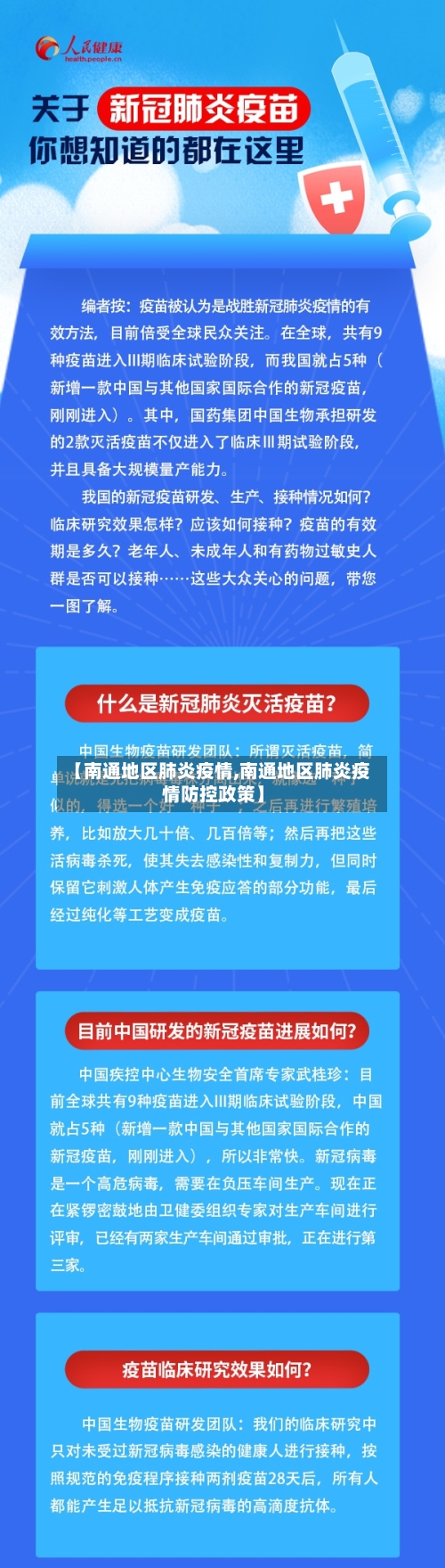 【南通地区肺炎疫情,南通地区肺炎疫情防控政策】