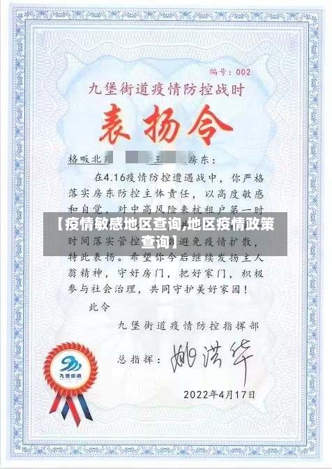 【疫情敏感地区查询,地区疫情政策查询】
