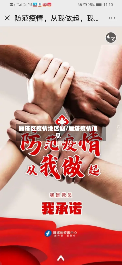 雁塔区疫情地区图/雁塔疫情信息-第3张图片