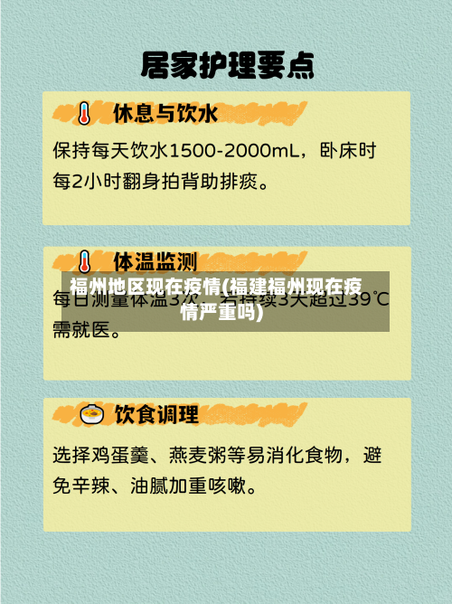福州地区现在疫情(福建福州现在疫情严重吗)