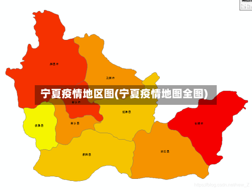 宁夏疫情地区图(宁夏疫情地图全图)