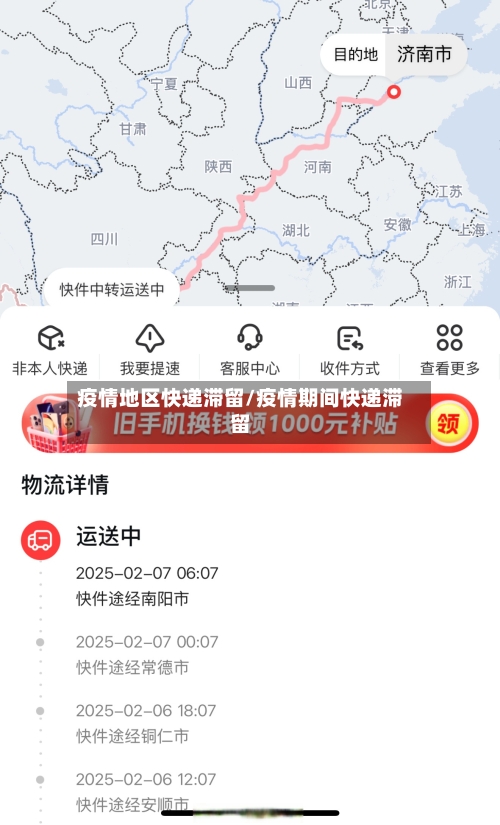 疫情地区快递滞留/疫情期间快递滞留-第3张图片